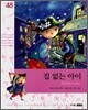 집 없는 아이