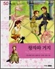 왕자와 거지