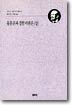 유물론과 경험비판론 (상)