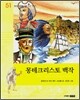 몽테크리스토 백작