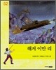 해저 이만 리