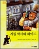지킬 박사와 하이드
