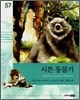 시튼 동물기