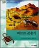 파브르 곤충기