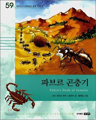 파브르 곤충기