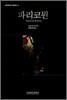 파리코뮌