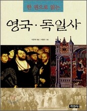 영국ㆍ독일사