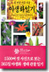 야생화일기