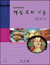 핵심조리이론