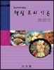 핵심조리이론