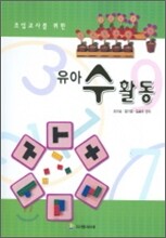 유아수활동