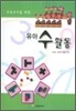 유아수활동