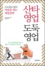 산타영업 도둑영업