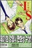 IS 아이-에스 9