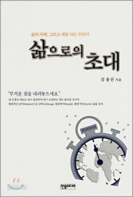 삶으로의 초대