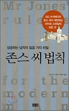 존스 씨 법칙