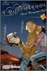 내 첫사랑을 너에게 바친다 7