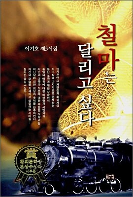 철마는 달리고 싶다