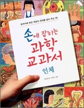 손에 잡히는 과학 교과서 7