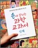 손에 잡히는 과학 교과서 7