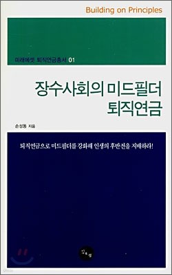 장수사회의 미드필더 퇴직연금