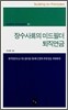 장수사회의 미드필더 퇴직연금