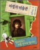 렘브란트의 보물 상자를 열어라!
