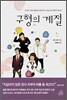 구형의 계절