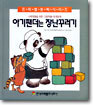아기팬더는 장난꾸러기