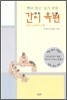 간이 옥편