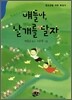 얘들아, 날개를 달자