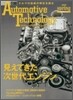 [정기구독]日經AUTOMOTIVE(월간)