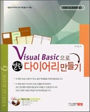 Visual Basic으로 열린 다이어리 만들기