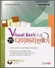 Visual Basic으로 열린 다이어리 만들기