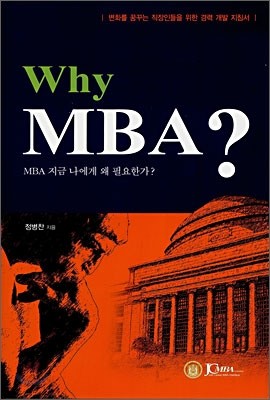 Why MBA?