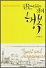 믿는다는 것의 행복