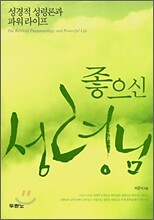 좋으신 성령님