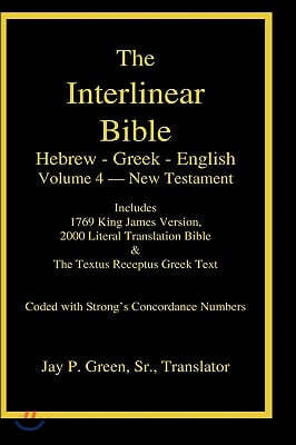 Interlinear Hebrew-Greek-English Bible, New Testament, Volume 4 of 4 Volume Set, Case Laminate Edition