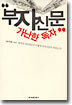 부자 신문 가난한 독자