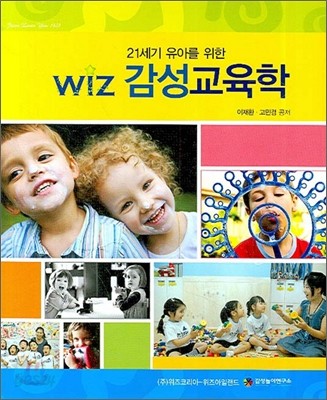 WIZ 감성교육학