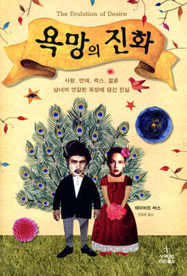 욕망의 진화