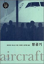 항공기