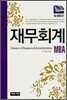 재무회계