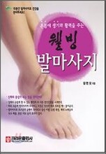 웰빙 발마사지