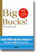 Big Bucks! (빅벅) : 부자의 생각을 훔쳐라