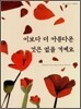 이보다 더 아름다운 것은 없을 거예요