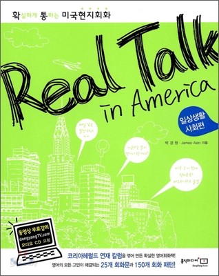 Real Talk in America 일상생활 &#183; 사회편