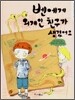 벤에게 외계인 친구가 생겼어요
