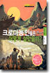 크로마뇽인들은 어떻게 살았을까?