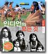 인디언의 모든 것